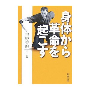 甲野善紀.jpg