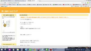 野口嘉則 公式ブログ